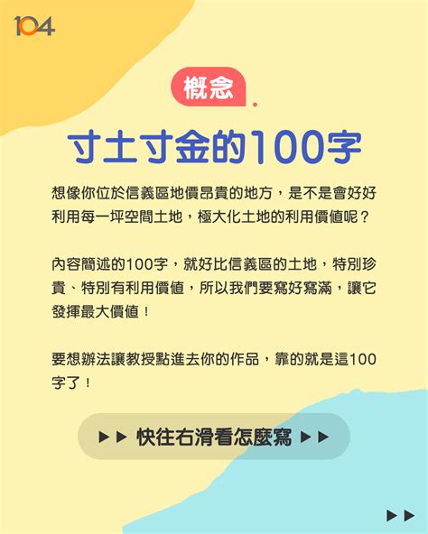 簡述|學習歷程多元表現100字述介怎麼寫？